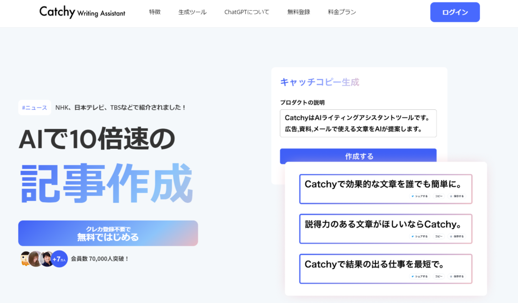 Catchyとは？